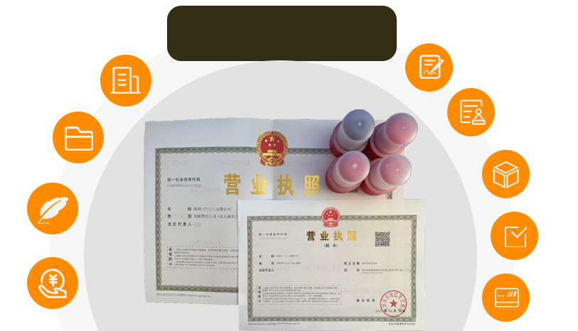 深圳公司注册